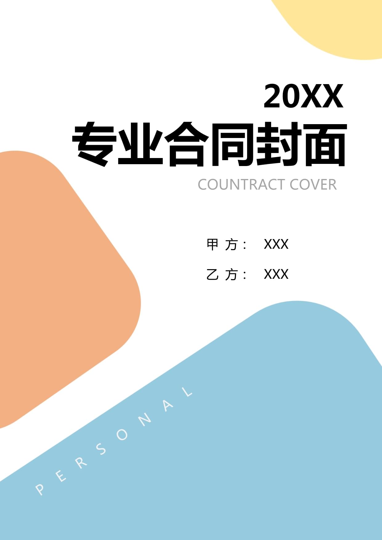 2024年度軟件產品開發展覽策劃協議（軟件開發篇）